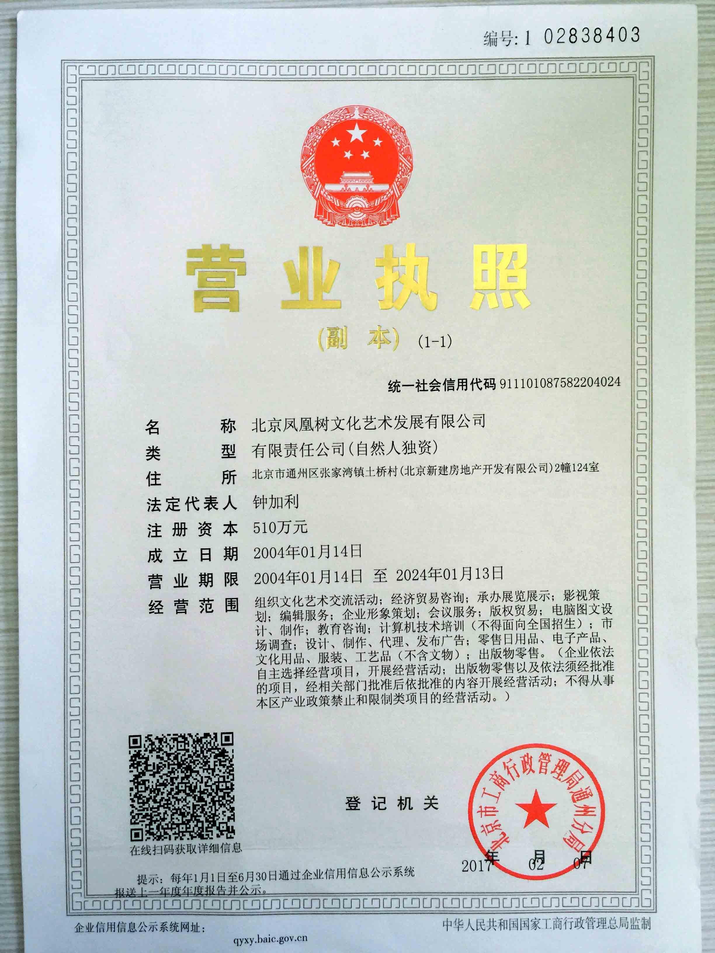 内衣营业执照_营业执照(3)
